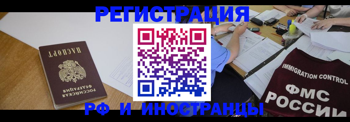 прописка иностранных граждан в Лихославле