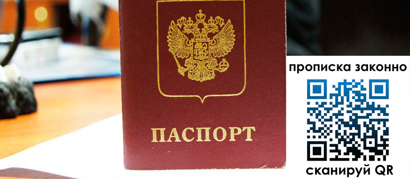 прописка в Лихославле